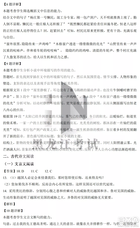 2022-2023齐齐哈尔市八校联合体高一上学期语文期中试卷答案 2022-2023齐齐哈尔市八校联合体高一上学期语文期中试卷答案