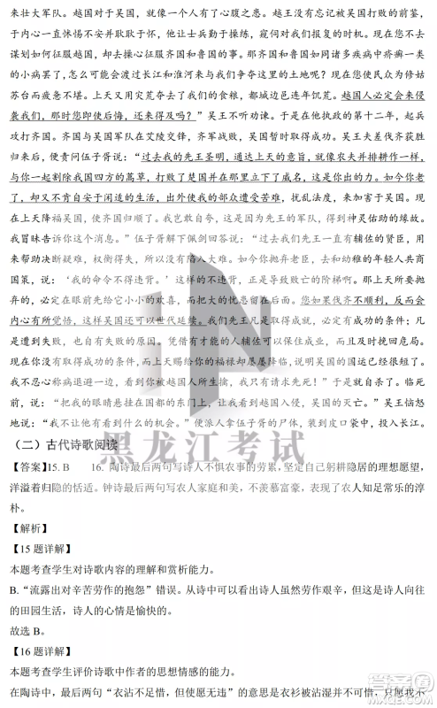 2022-2023齐齐哈尔市八校联合体高一上学期语文期中试卷答案