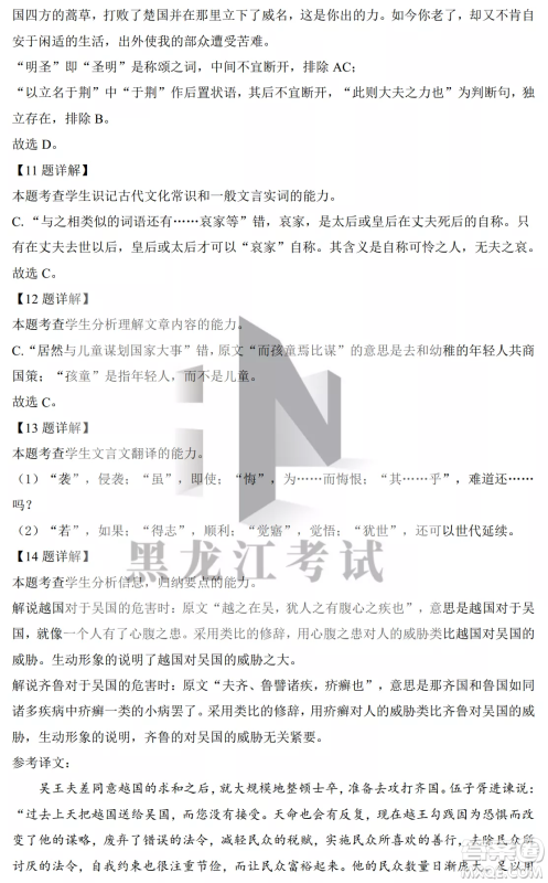 2022-2023齐齐哈尔市八校联合体高一上学期语文期中试卷答案 2022-2023齐齐哈尔市八校联合体高一上学期语文期中试卷答案