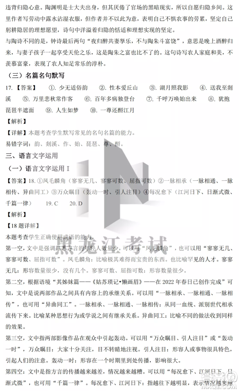 2022-2023齐齐哈尔市八校联合体高一上学期语文期中试卷答案