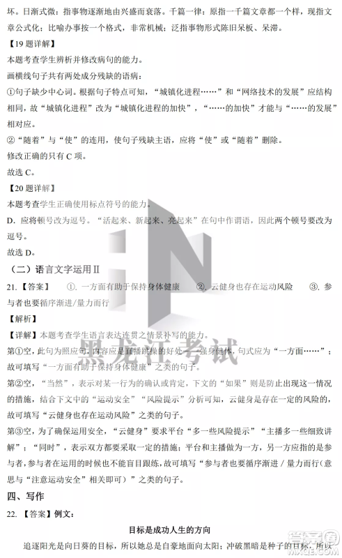 2022-2023齐齐哈尔市八校联合体高一上学期语文期中试卷答案 2022-2023齐齐哈尔市八校联合体高一上学期语文期中试卷答案