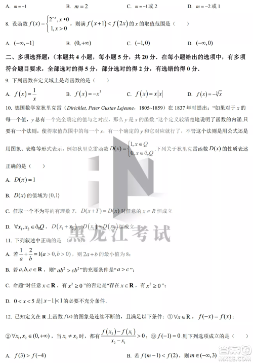 2022-2023齐齐哈尔市八校联合体高一上学期数学期中试卷答案 2022-2023齐齐哈尔市八校联合体高一上学期数学期中试卷答案