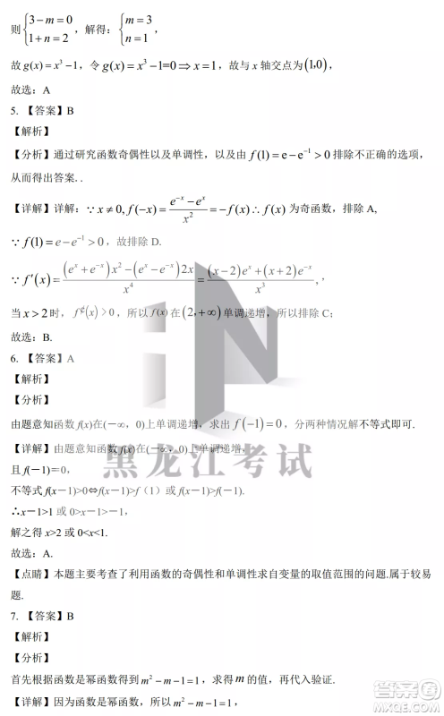 2022-2023齐齐哈尔市八校联合体高一上学期数学期中试卷答案 2022-2023齐齐哈尔市八校联合体高一上学期数学期中试卷答案