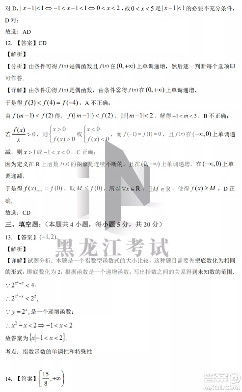 2022-2023齐齐哈尔市八校联合体高一上学期数学期中试卷答案 2022-2023齐齐哈尔市八校联合体高一上学期数学期中试卷答案