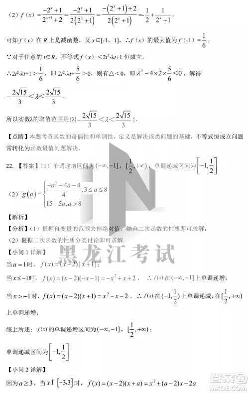 2022-2023齐齐哈尔市八校联合体高一上学期数学期中试卷答案 2022-2023齐齐哈尔市八校联合体高一上学期数学期中试卷答案