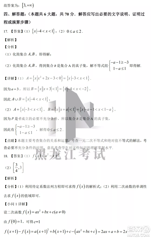 2022-2023齐齐哈尔市八校联合体高一上学期数学期中试卷答案 2022-2023齐齐哈尔市八校联合体高一上学期数学期中试卷答案