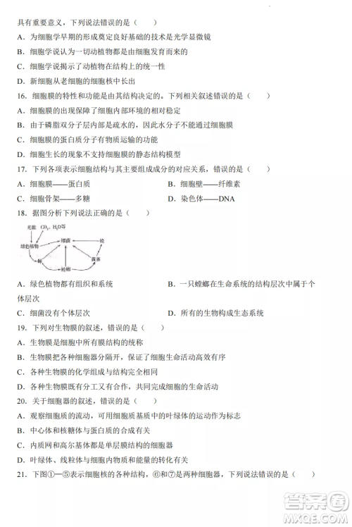 2022-2023齐齐哈尔市八校联合体高一上学期生物期中试卷答案 2022-2023齐齐哈尔市八校联合体高一上学期生物期中试卷答案