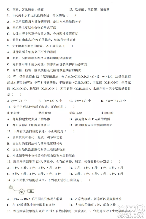 2022-2023齐齐哈尔市八校联合体高一上学期生物期中试卷答案 2022-2023齐齐哈尔市八校联合体高一上学期生物期中试卷答案