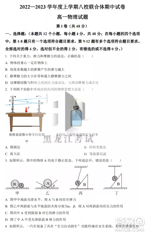 2022-2023齐齐哈尔市八校联合体高一上学期物理期中试卷答案