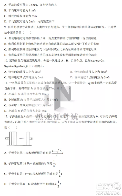 2022-2023齐齐哈尔市八校联合体高一上学期物理期中试卷答案