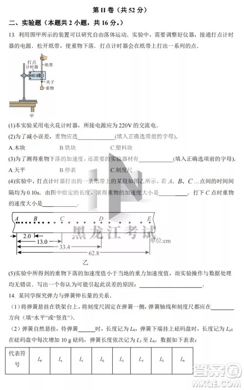 2022-2023齐齐哈尔市八校联合体高一上学期物理期中试卷答案