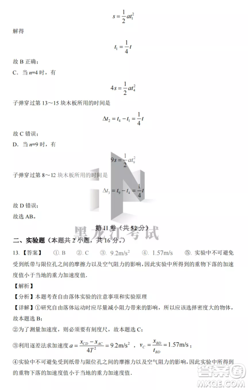 2022-2023齐齐哈尔市八校联合体高一上学期物理期中试卷答案