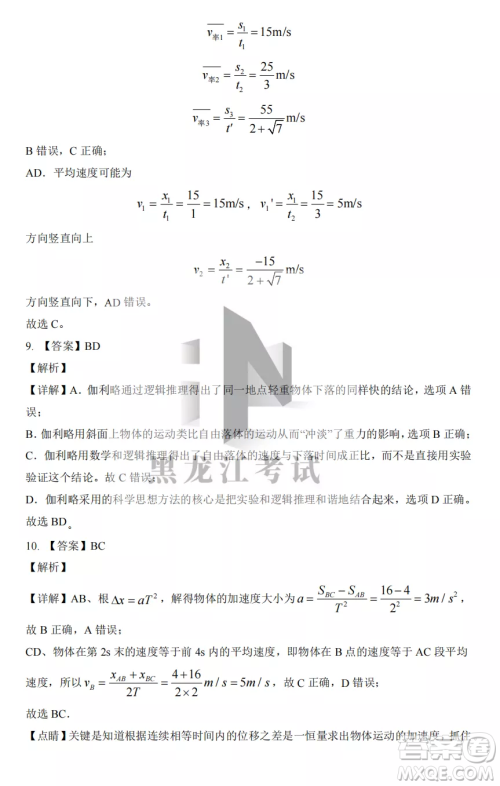 2022-2023齐齐哈尔市八校联合体高一上学期物理期中试卷答案