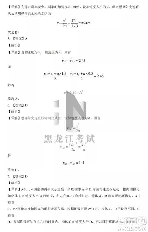 2022-2023齐齐哈尔市八校联合体高一上学期物理期中试卷答案