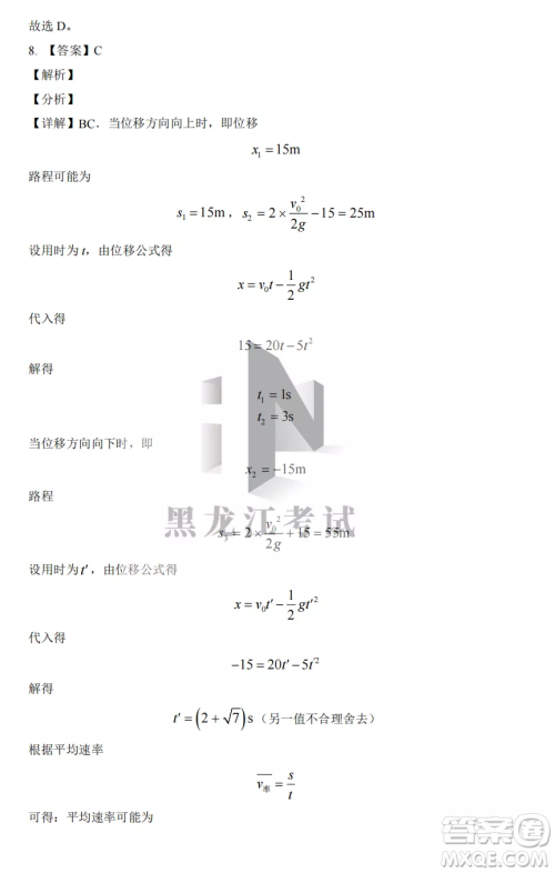 2022-2023齐齐哈尔市八校联合体高一上学期物理期中试卷答案