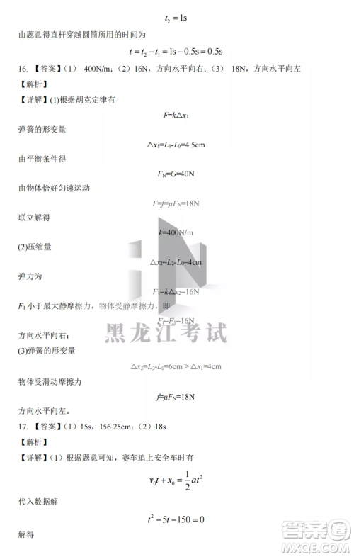 2022-2023齐齐哈尔市八校联合体高一上学期物理期中试卷答案