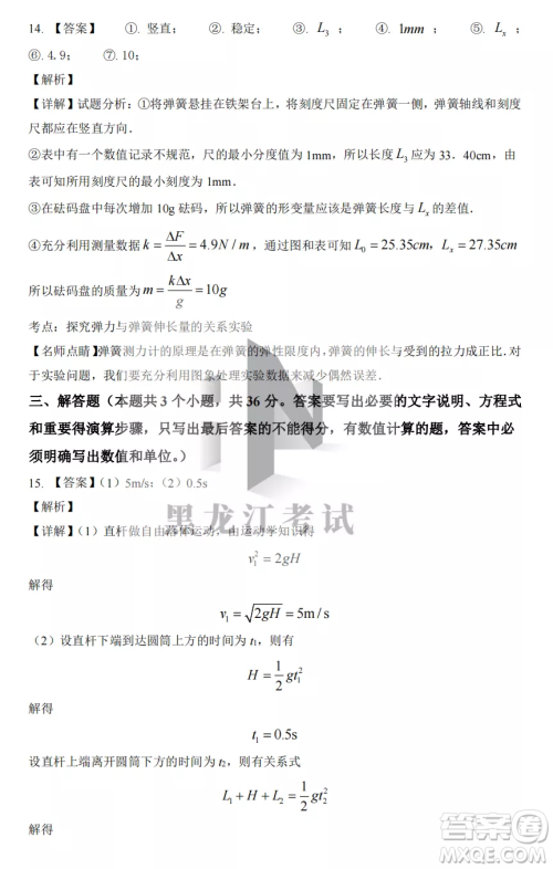 2022-2023齐齐哈尔市八校联合体高一上学期物理期中试卷答案