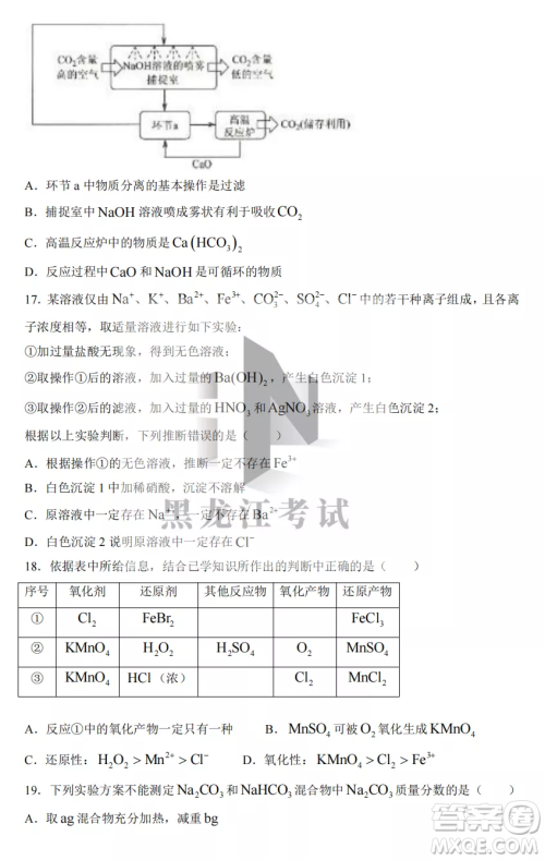 2022-2023齐齐哈尔市八校联合体高一上学期化学期中试卷答案