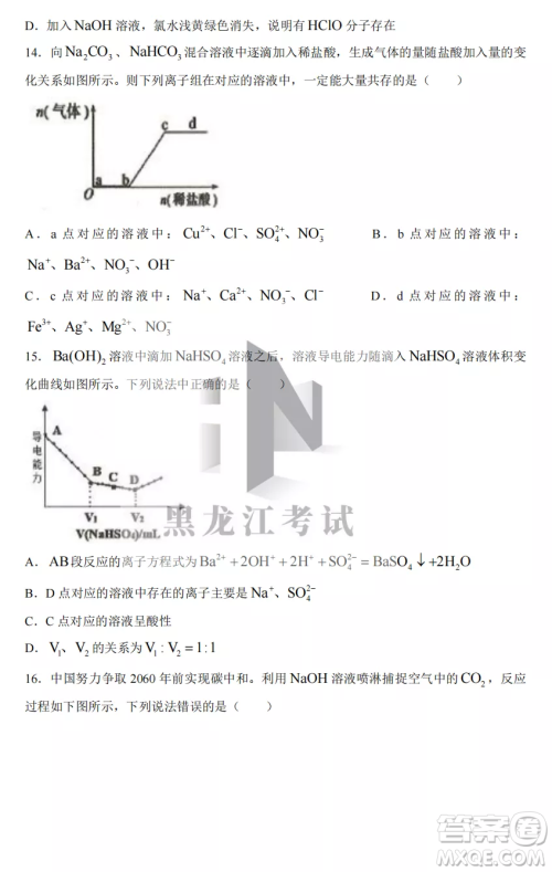 2022-2023齐齐哈尔市八校联合体高一上学期化学期中试卷答案