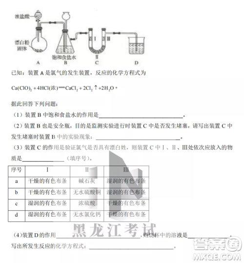 2022-2023齐齐哈尔市八校联合体高一上学期化学期中试卷答案