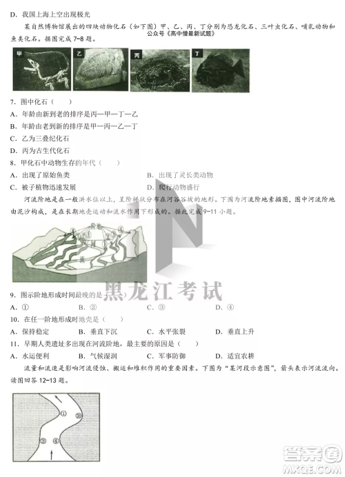 2022-2023齐齐哈尔市八校联合体高一上学地理期中试卷答案 2022-2023齐齐哈尔市八校联合体高一上学地理期中试卷答案