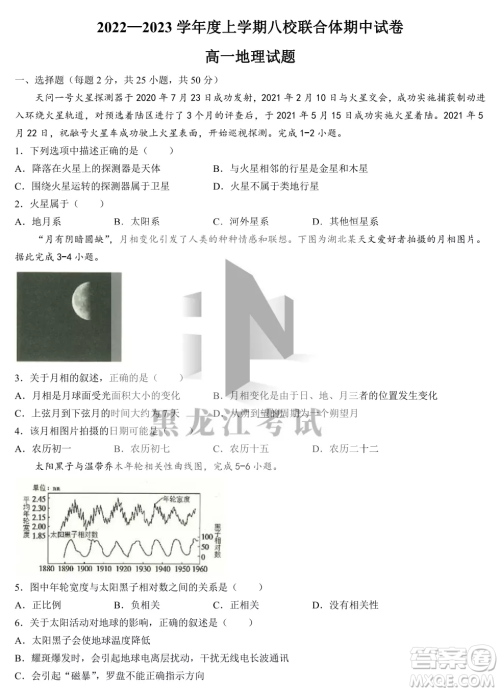 2022-2023齐齐哈尔市八校联合体高一上学地理期中试卷答案 2022-2023齐齐哈尔市八校联合体高一上学地理期中试卷答案