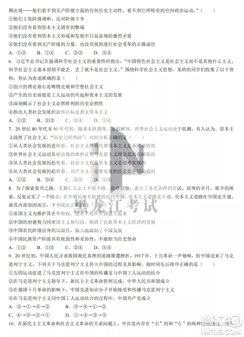 2022-2023齐齐哈尔市八校联合体高一上学期政治期中试卷答案