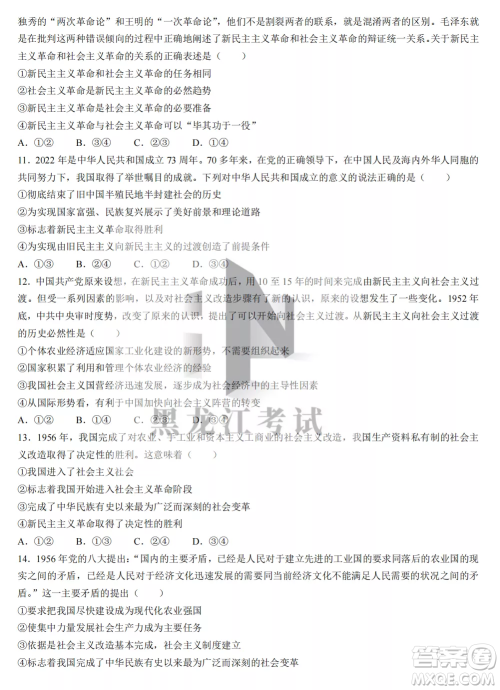 2022-2023齐齐哈尔市八校联合体高一上学期政治期中试卷答案