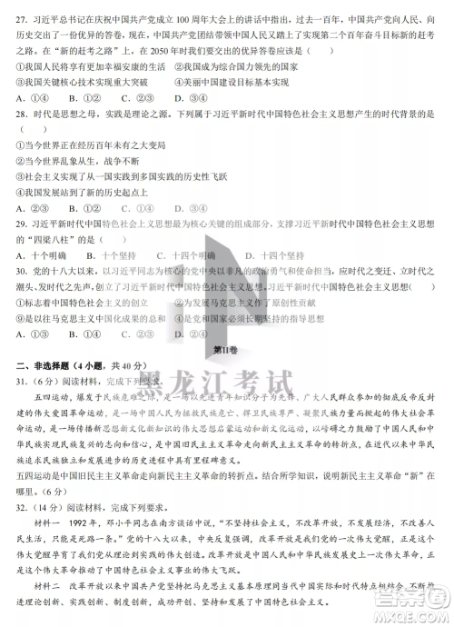 2022-2023齐齐哈尔市八校联合体高一上学期政治期中试卷答案