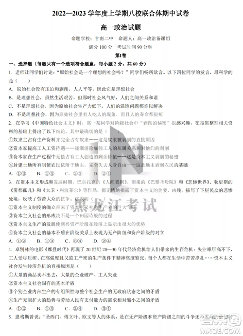 2022-2023齐齐哈尔市八校联合体高一上学期政治期中试卷答案