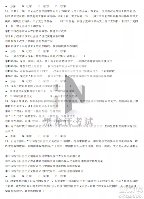 2022-2023齐齐哈尔市八校联合体高一上学期政治期中试卷答案