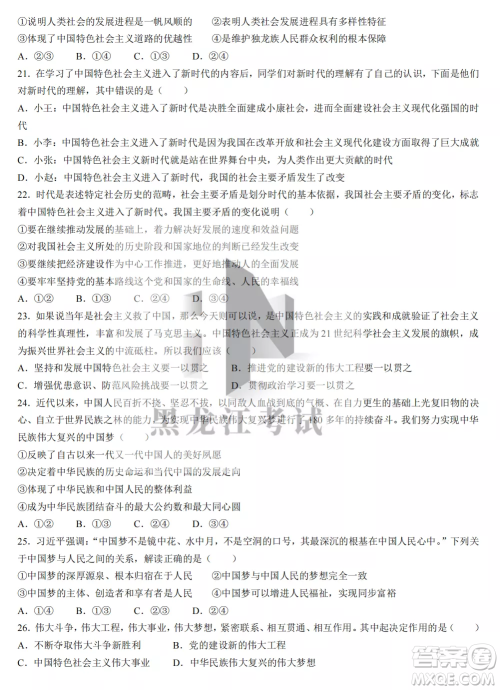 2022-2023齐齐哈尔市八校联合体高一上学期政治期中试卷答案
