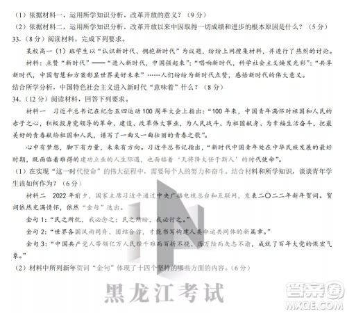 2022-2023齐齐哈尔市八校联合体高一上学期政治期中试卷答案