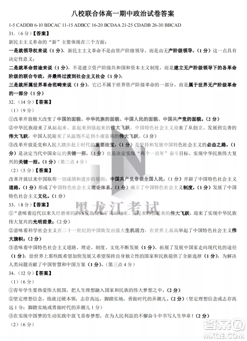 2022-2023齐齐哈尔市八校联合体高一上学期政治期中试卷答案