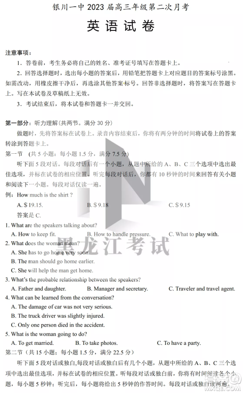 银川一中2023届高三年级第二次月考英语试卷答案 银川一中2023届高三年级第二次月考英语试卷答案