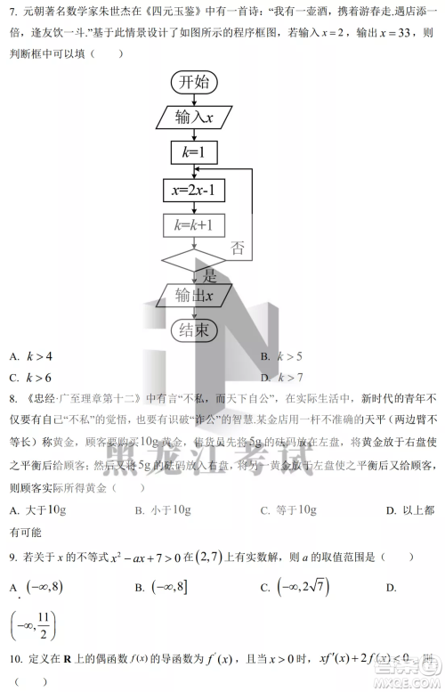 银川一中2023届高三年级第二次月考理科数学试卷答案