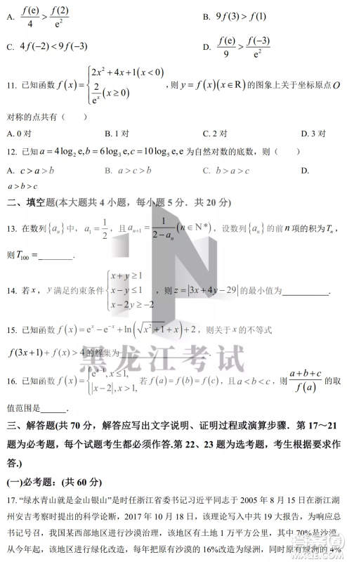 银川一中2023届高三年级第二次月考理科数学试卷答案