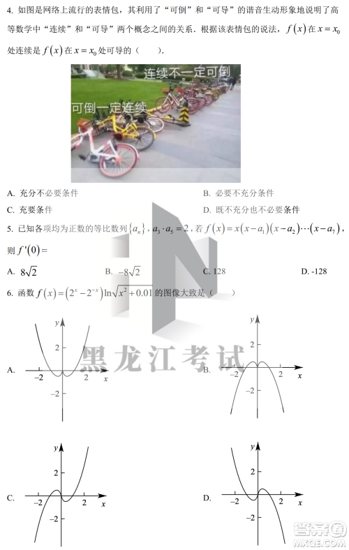 银川一中2023届高三年级第二次月考理科数学试卷答案