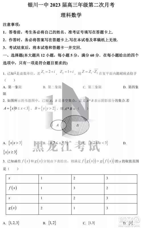 银川一中2023届高三年级第二次月考理科数学试卷答案