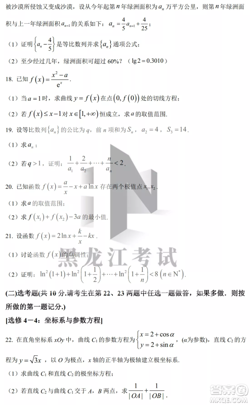 银川一中2023届高三年级第二次月考理科数学试卷答案