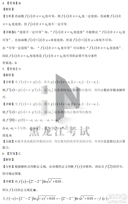 银川一中2023届高三年级第二次月考理科数学试卷答案