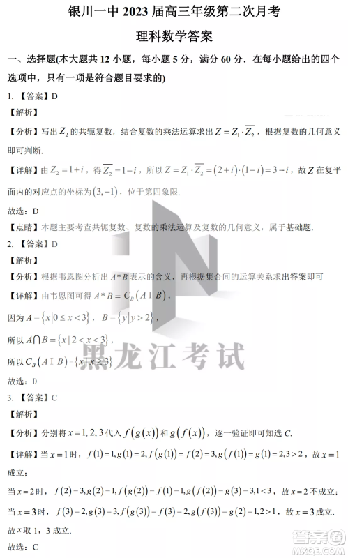 银川一中2023届高三年级第二次月考理科数学试卷答案