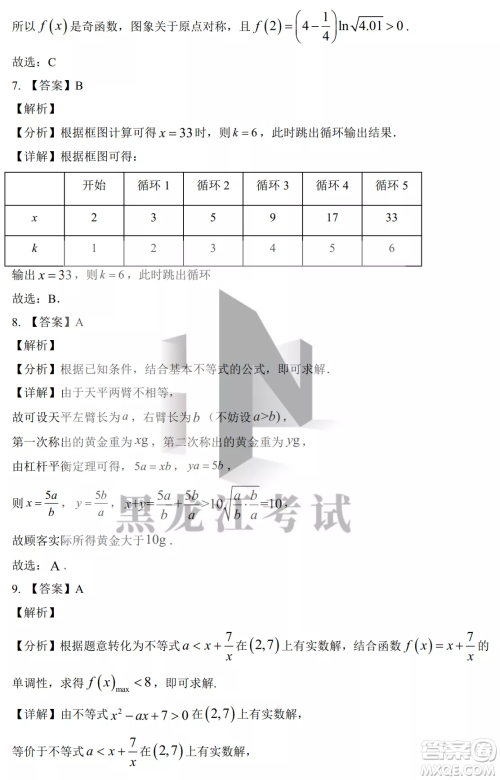 银川一中2023届高三年级第二次月考理科数学试卷答案