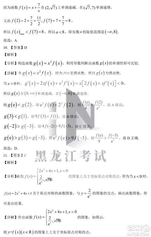 银川一中2023届高三年级第二次月考理科数学试卷答案