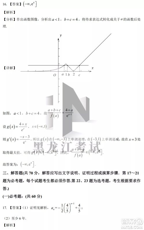 银川一中2023届高三年级第二次月考理科数学试卷答案