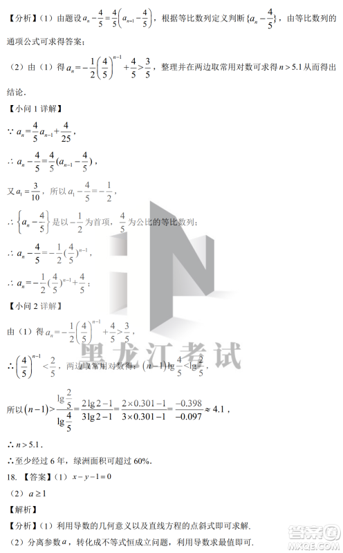 银川一中2023届高三年级第二次月考理科数学试卷答案