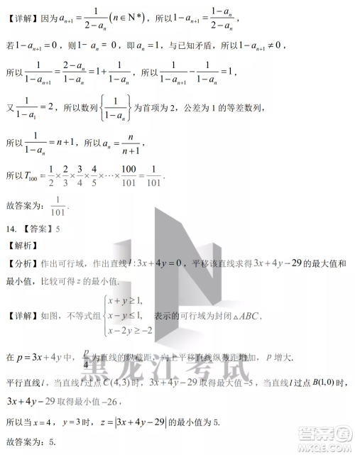 银川一中2023届高三年级第二次月考理科数学试卷答案