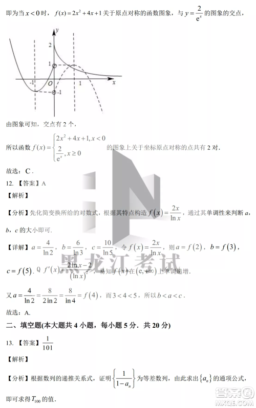 银川一中2023届高三年级第二次月考理科数学试卷答案