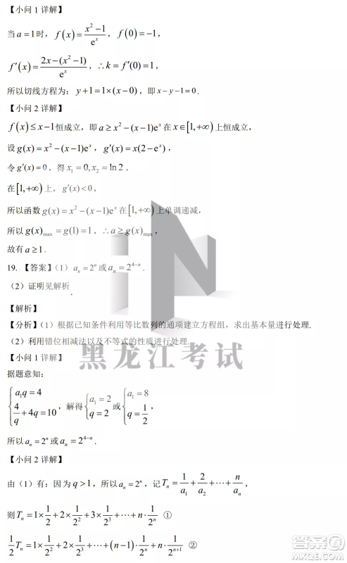 银川一中2023届高三年级第二次月考理科数学试卷答案