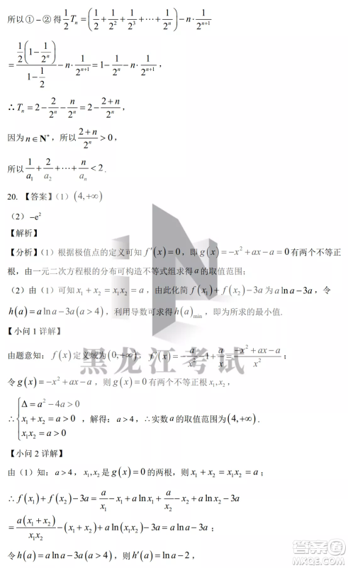 银川一中2023届高三年级第二次月考理科数学试卷答案